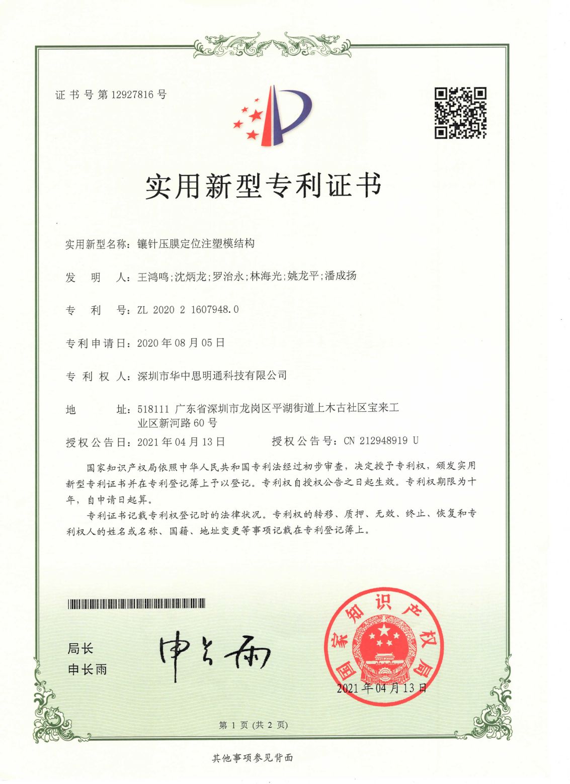 Utility model patent certificate - 06.1