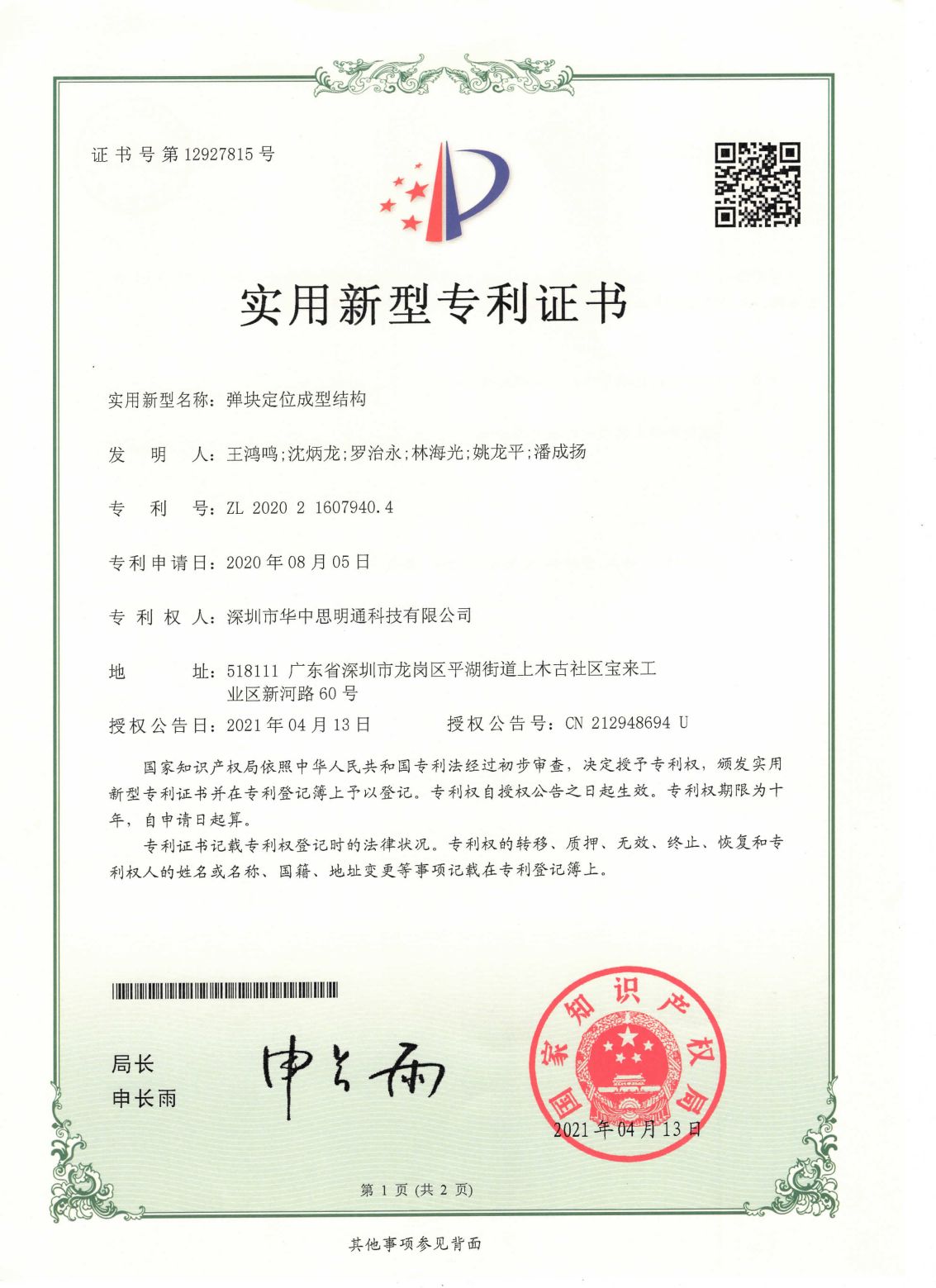 Utility model patent certificate - 05.1