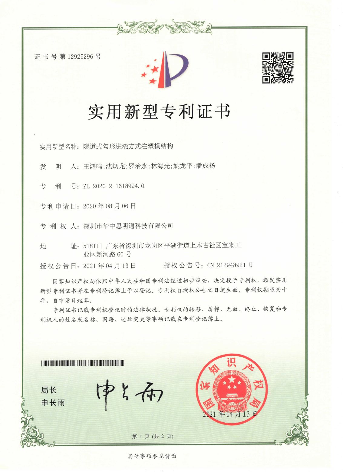 Utility model patent certificate - 04.1