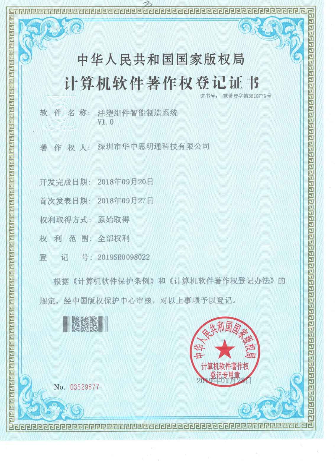 Software copyright registration certificate-02