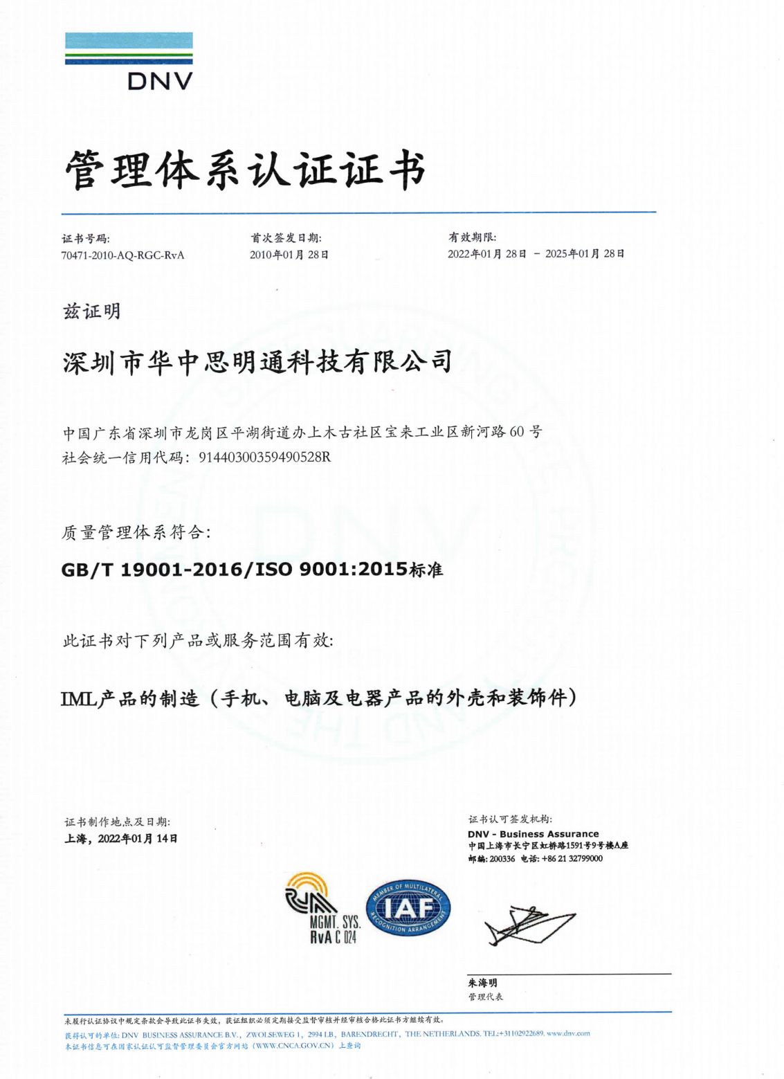 Management System Certificate - 1