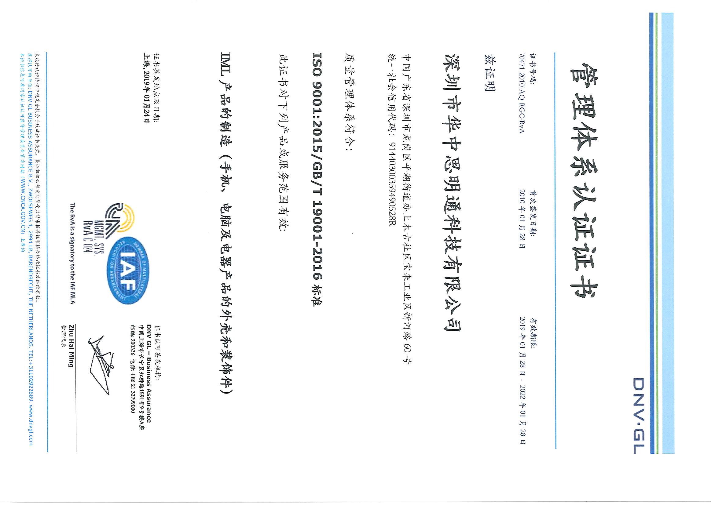 管理体系认证-ISO9001-1