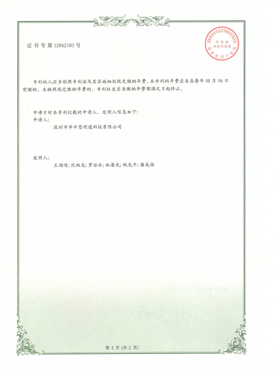 实用新型专利证书2-2