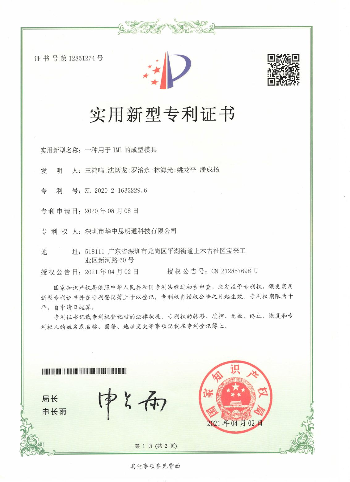 实用新型专利证书3-1