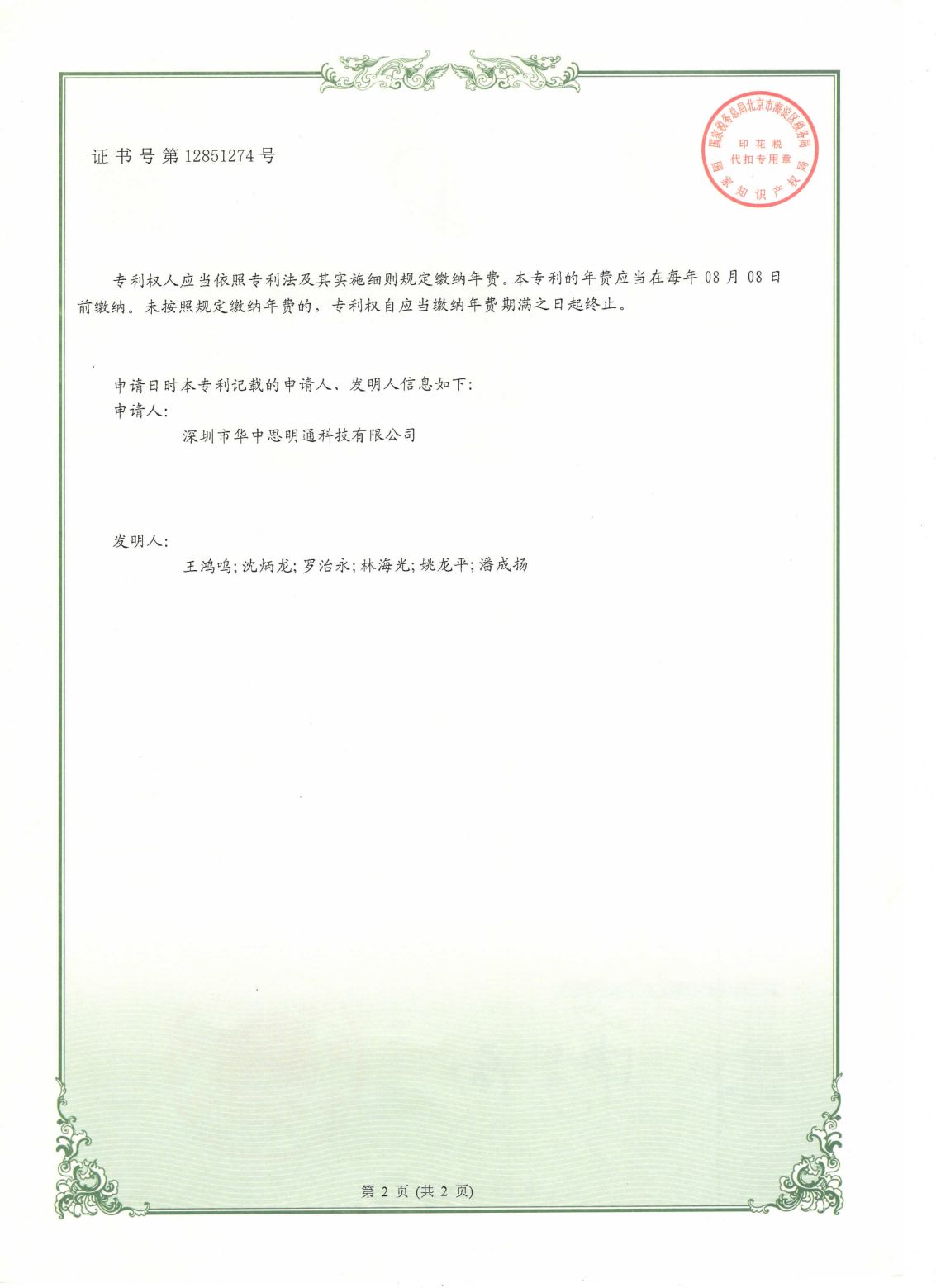 实用新型专利证书3-2