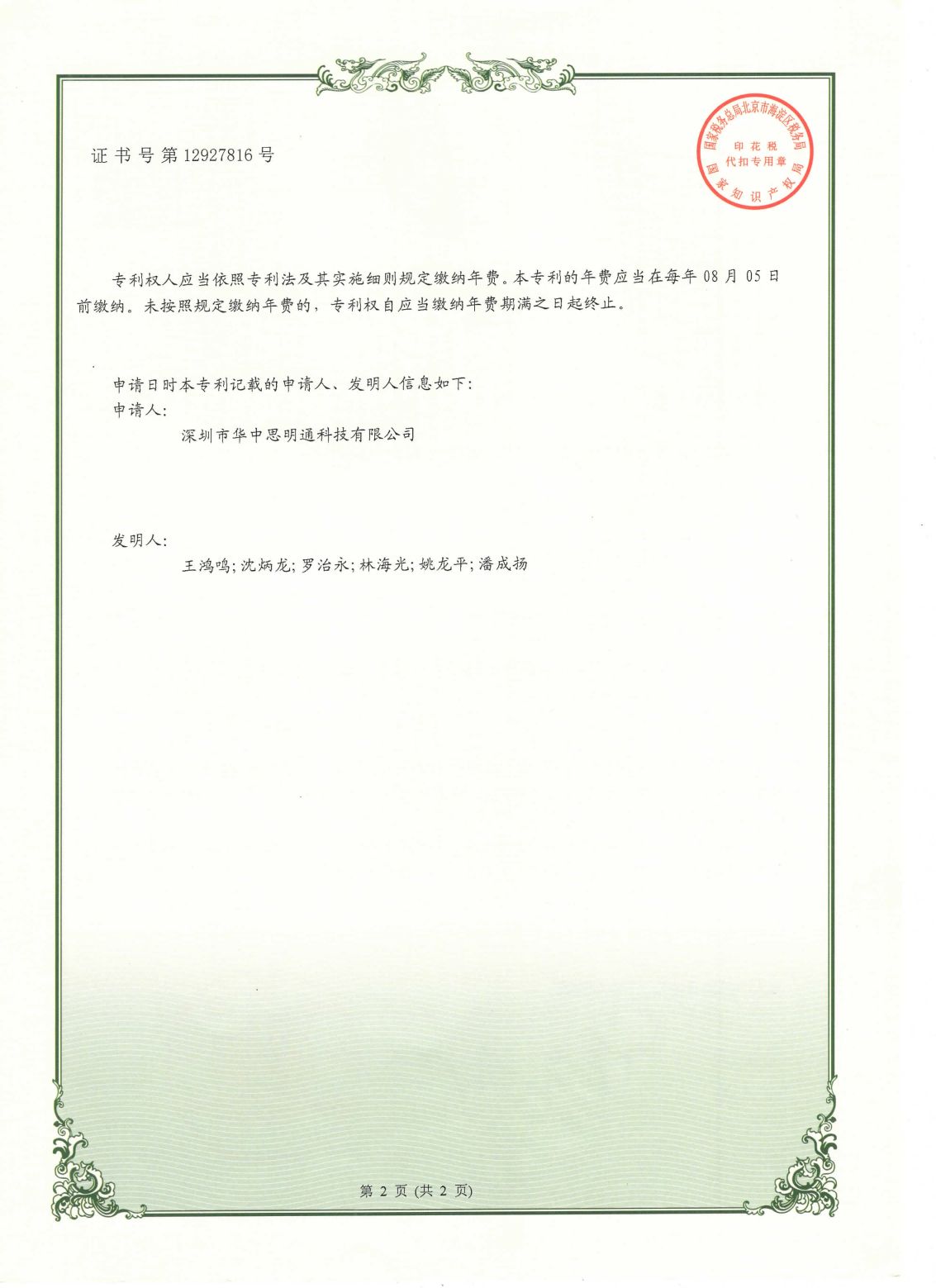实用新型专利证书6-2
