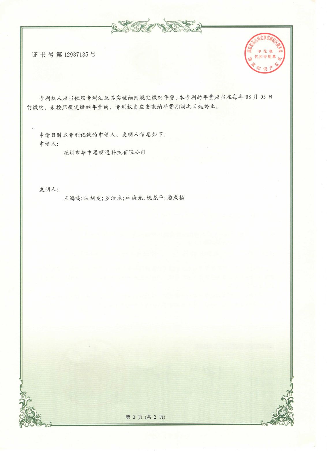 实用新型专利证书15-2