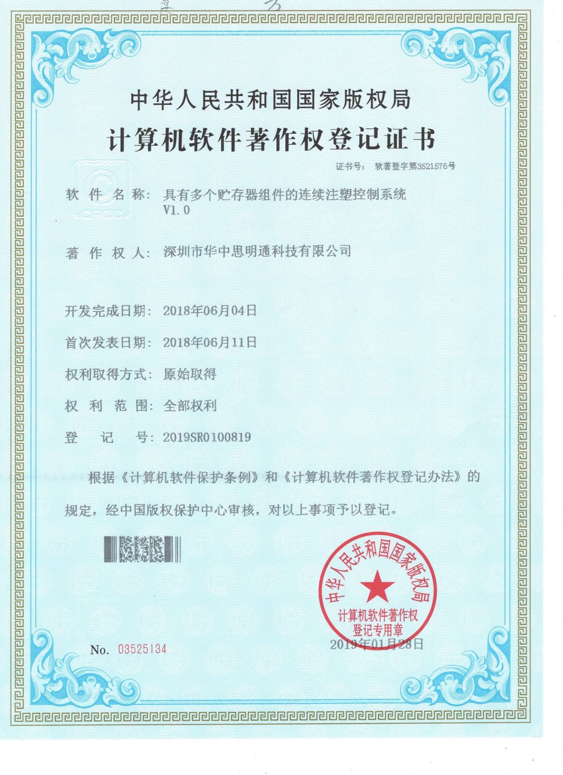 计算机软件著作版权登记证书8
