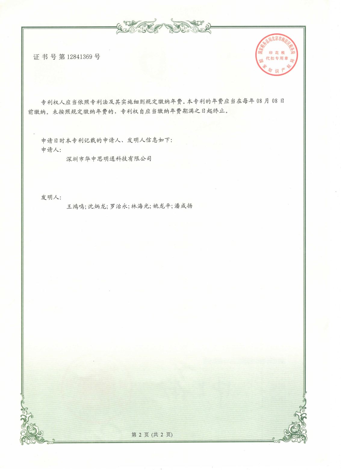 实用新型专利证书1-2