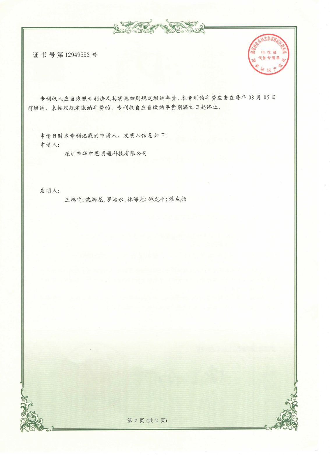 实用新型专利证书12-2