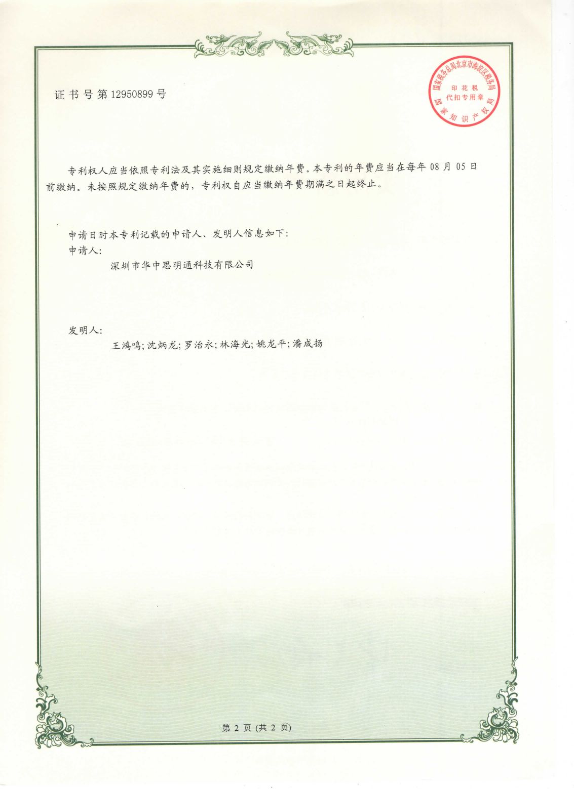 实用新型专利证书13-2