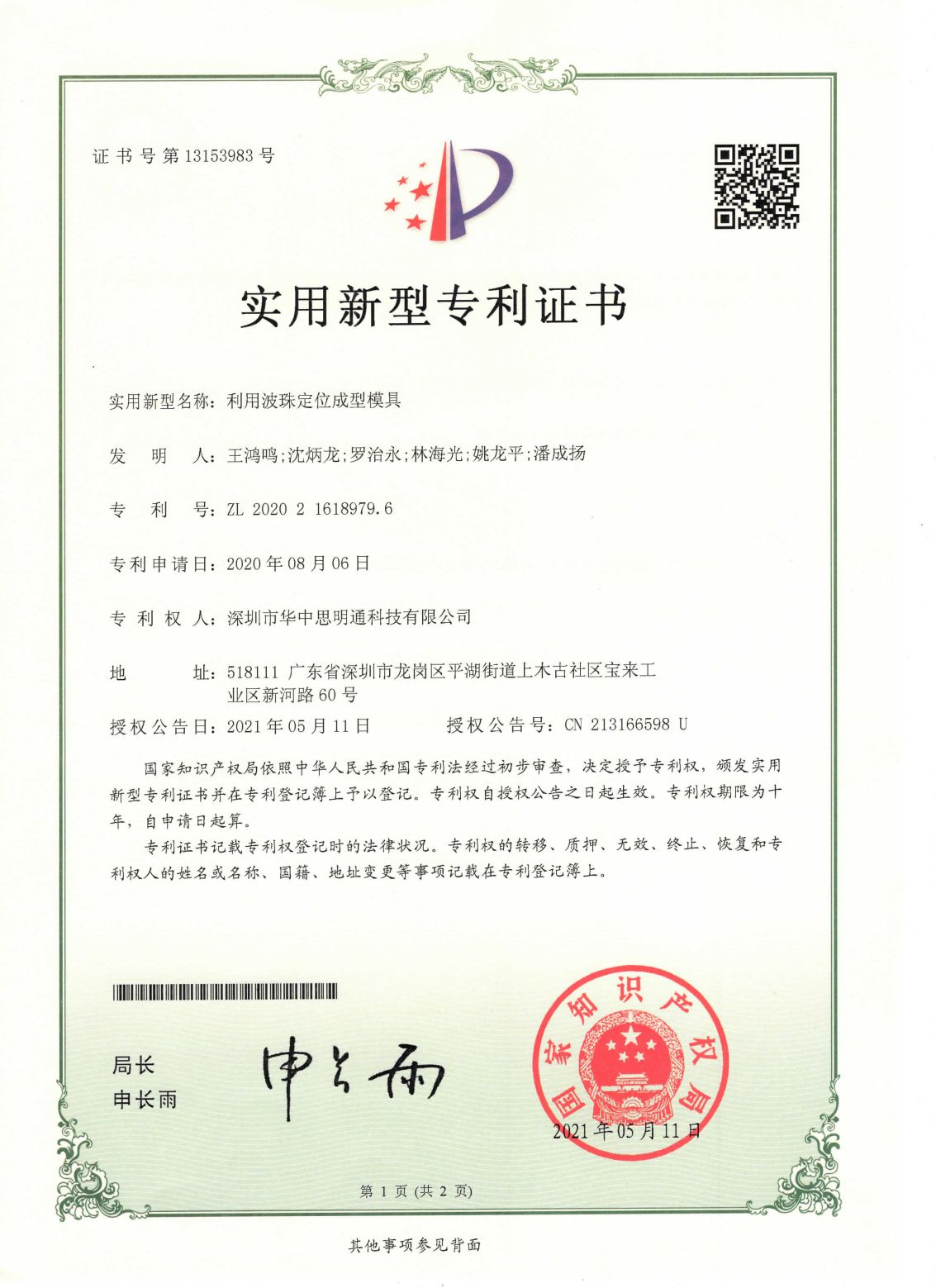 实用新型专利证书14-1