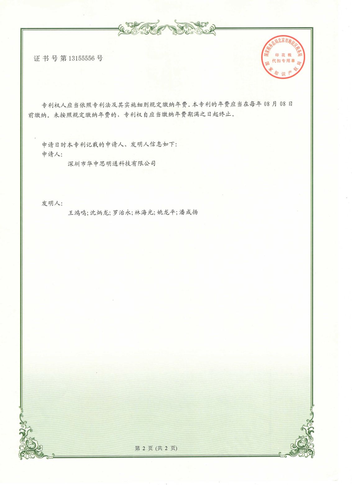 实用新型专利证书14-2